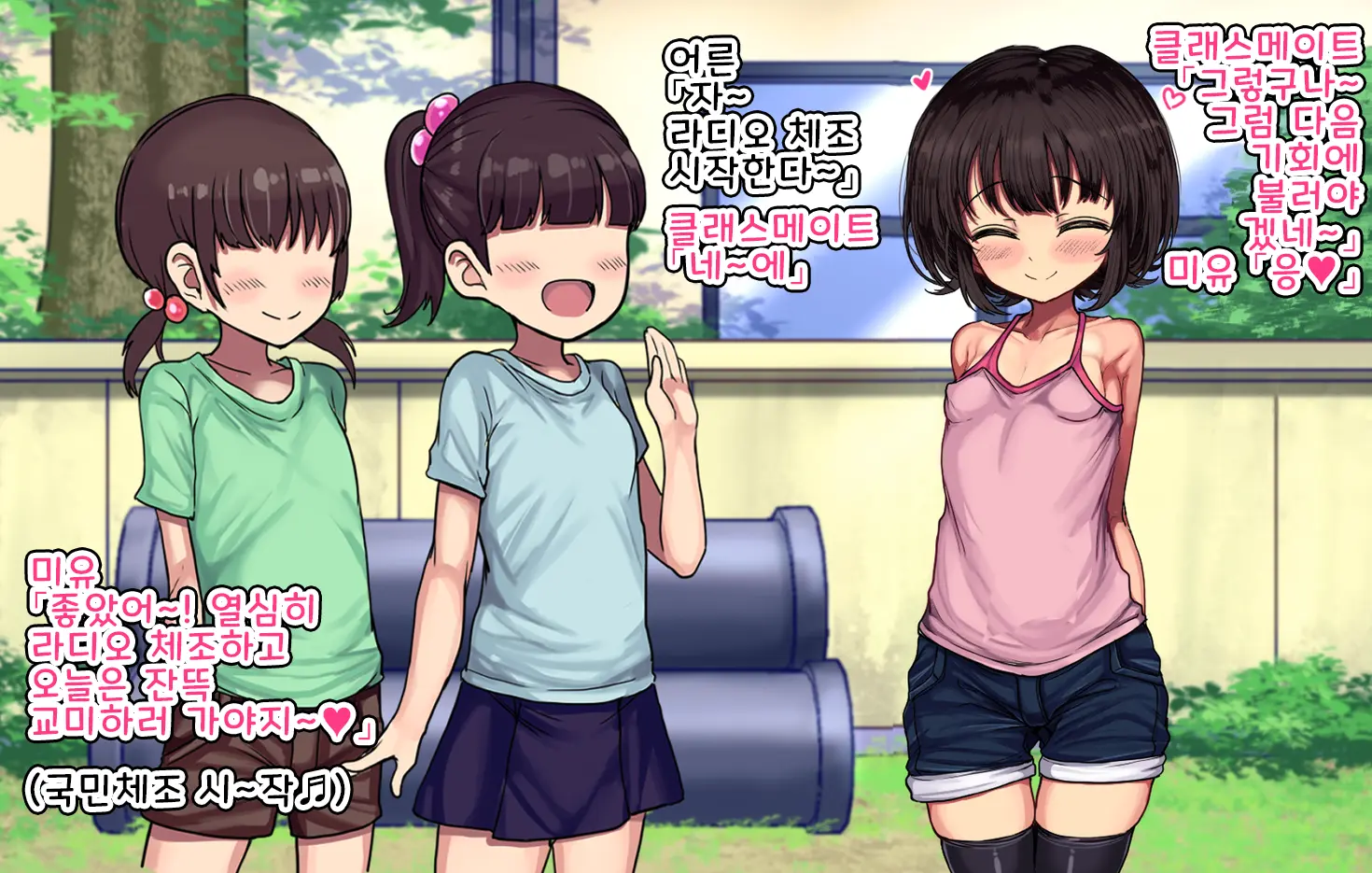~Loli Bitch CG Shuu~ Miyu-Chan No Natsuyasumi Zenpen | ~로리빗치 CG집~ 미유의 여름방학♥ 전편